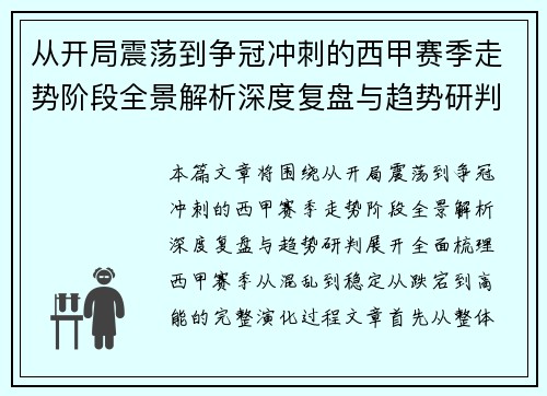 从开局震荡到争冠冲刺的西甲赛季走势阶段全景解析深度复盘与趋势研判