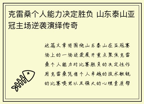 克雷桑个人能力决定胜负 山东泰山亚冠主场逆袭演绎传奇