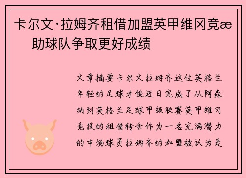 卡尔文·拉姆齐租借加盟英甲维冈竞技 助球队争取更好成绩