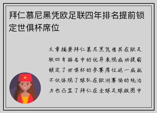 拜仁慕尼黑凭欧足联四年排名提前锁定世俱杯席位