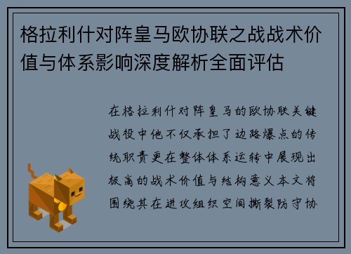 格拉利什对阵皇马欧协联之战战术价值与体系影响深度解析全面评估