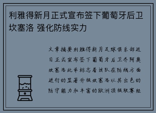 利雅得新月正式宣布签下葡萄牙后卫坎塞洛 强化防线实力